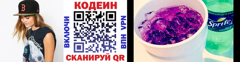 Кодеин напиток Lean (лин) наркота blacksprut вход Салаир